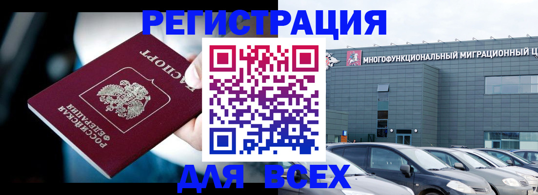 временная регистрация в Могочи