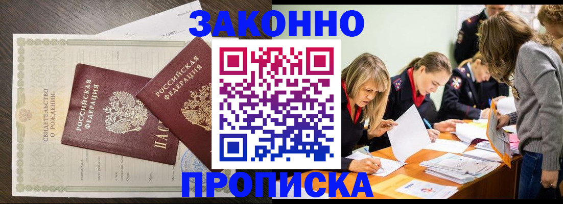 прописка ребенка в Могочи